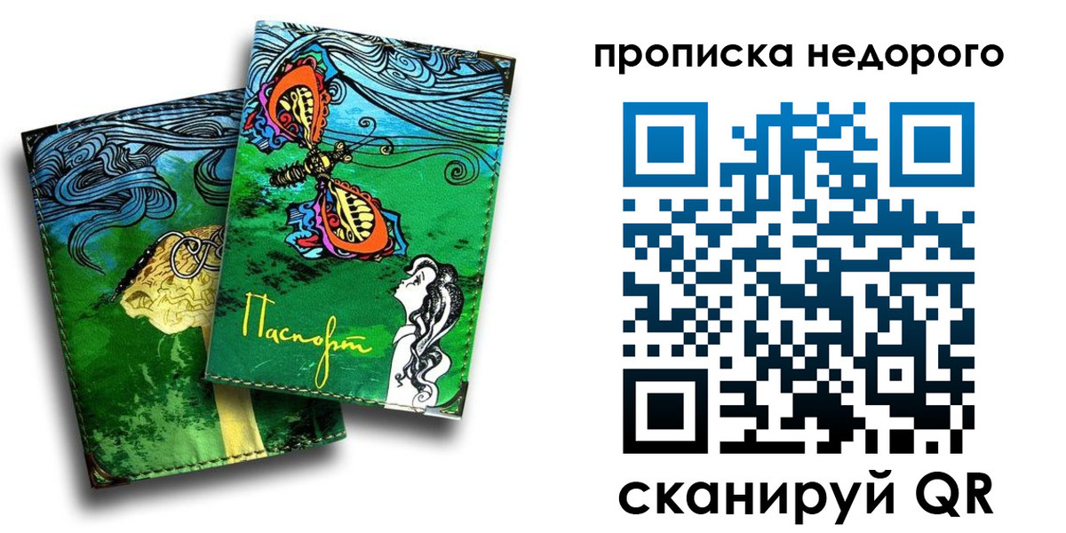 прописка для работы в Вичуге